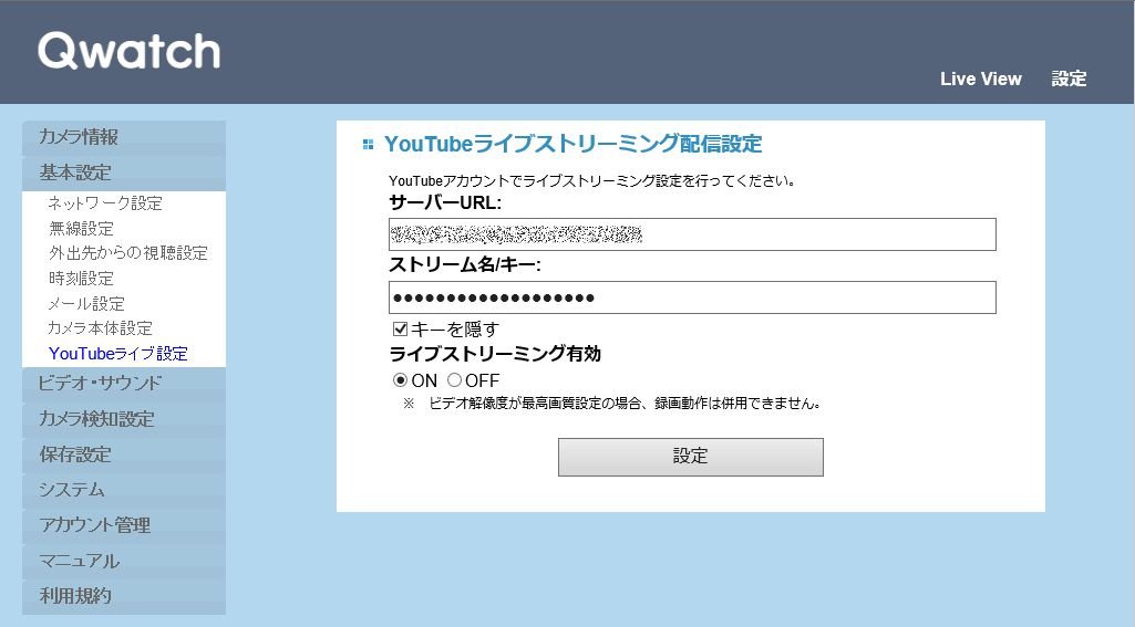 Ipカメラでyoutube Liveを行う方法 知的好奇心