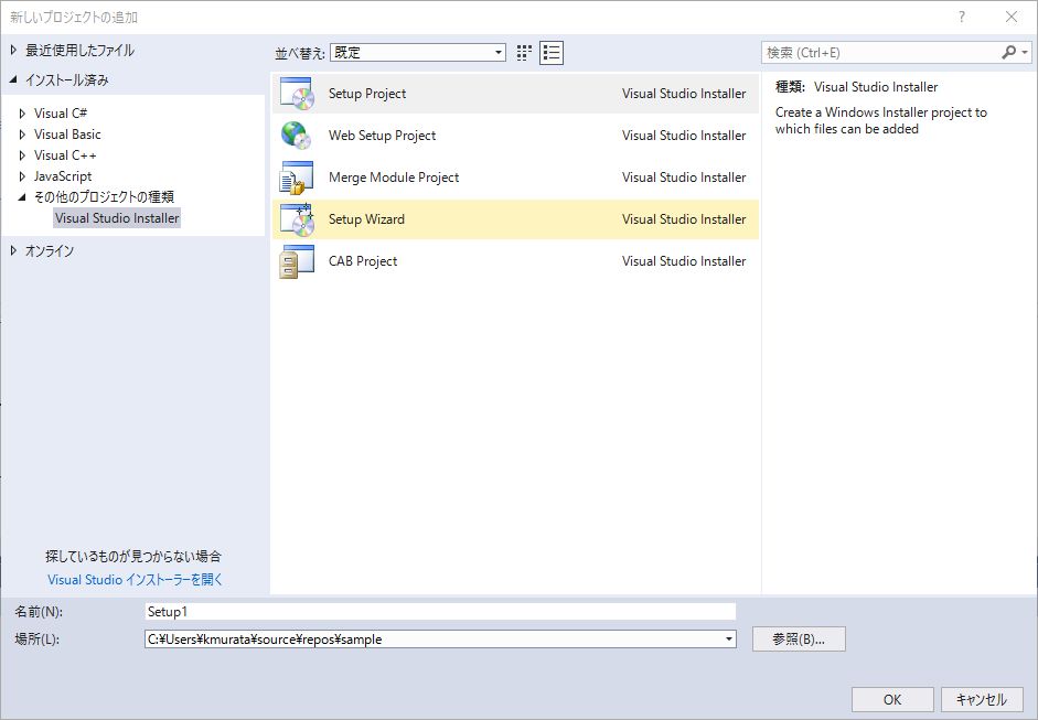Visual Studio 2017でインストーラーを作成する方法 知的好奇心