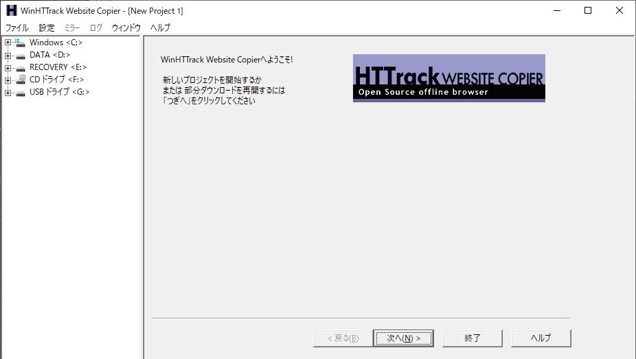 ウェブサイトを丸ごと保存するフリーソフトhttrack 知的好奇心